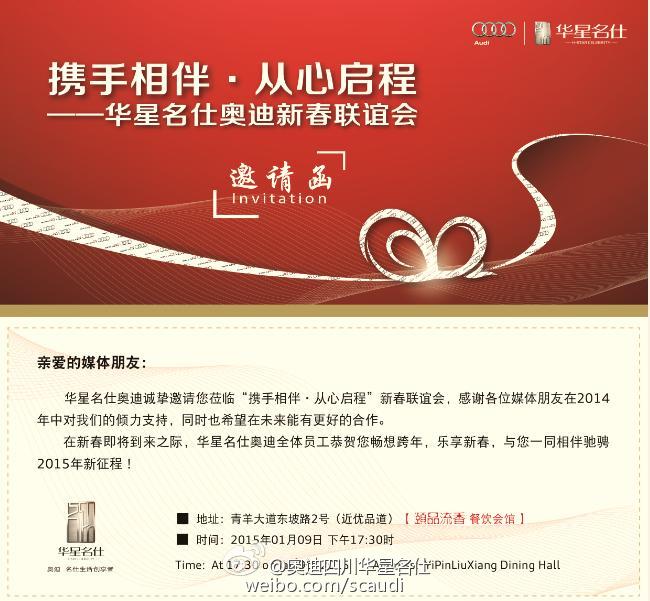 攜手相伴　從心啟程-華星名仕奧迪媒體新春聯(lián)誼會_騰凱融資租賃