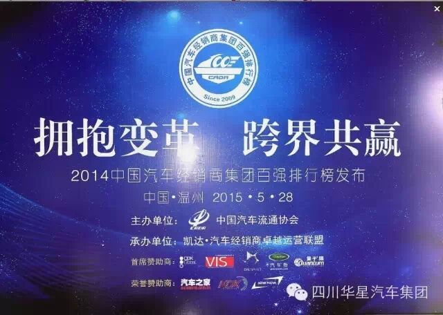 2014年度中國汽車經(jīng)銷商集團百強即將發(fā)布_騰凱融資租賃