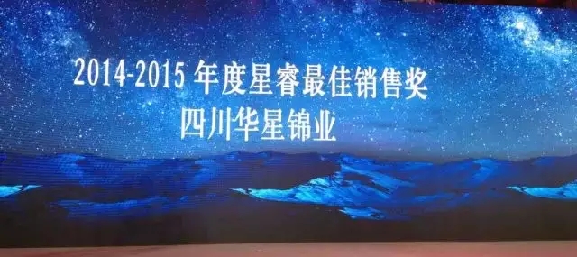 祝賀華星錦業(yè)奔馳在梅賽德斯-奔馳2015年全國星睿經(jīng)銷商研討會(huì)再獲殊榮！_騰凱融資租賃