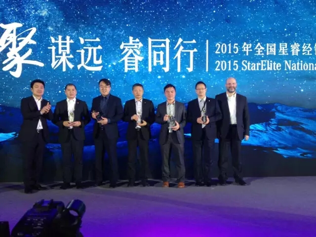 祝賀華星錦業(yè)奔馳在梅賽德斯-奔馳2015年全國星睿經(jīng)銷商研討會(huì)再獲殊榮！_騰凱融資租賃