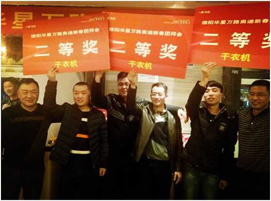 華星名仕（德陽店）-德陽華星萬路奧迪新春團(tuán)拜會(huì)—2016 我們，卓越綻放_(tái)騰凱融資租賃