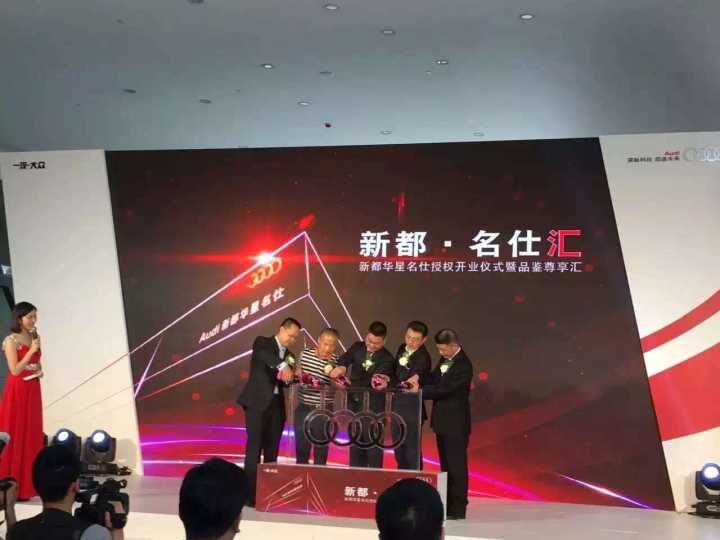 四川華星汽車集團旗下華星名仕集團·新都華星名仕奧迪4S店授權開業儀式暨品鑒尊享匯圓滿落幕_騰凱融資租賃