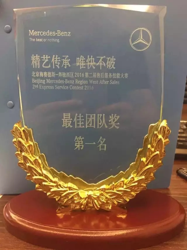 熱烈祝賀四川華星汽車集團(tuán)旗下華星錦業(yè)集團(tuán)·武侯華星錦業(yè)奔馳獲得梅賽德斯-奔馳西區(qū)第二屆售后服務(wù)技能大賽第一名_騰凱融資租賃
