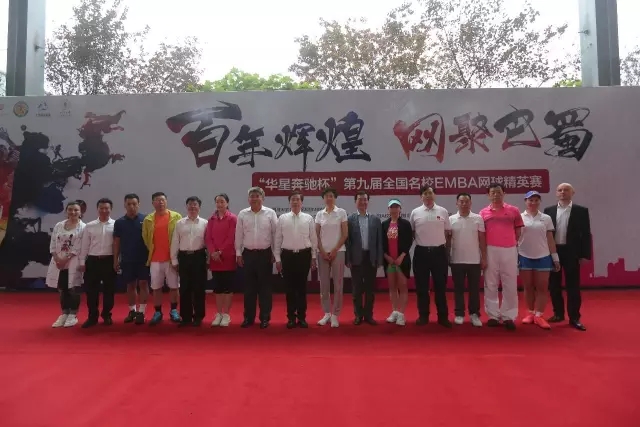 四川華星汽車集團旗下華星錦業集團鼎力支持網球運動 全新長軸距E級車亮相“第九屆全國名校EMBA網球精英賽”