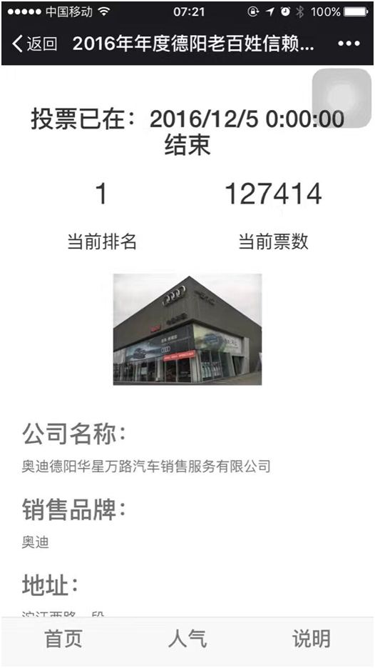 華星名仕（德陽店）-德陽華星萬路奧迪贏得“德陽老百姓信賴的汽車4S店”票選結果的第一名_騰凱融資租賃