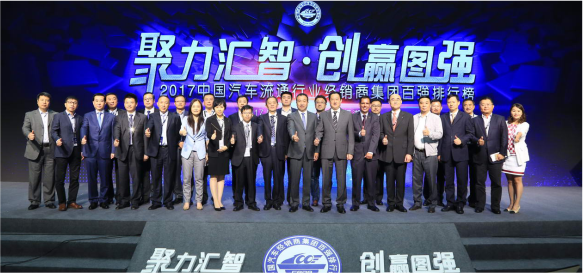 四川華星汽車集團(tuán)連續(xù)三年蟬聯(lián)“全國汽車經(jīng)銷商集團(tuán)百強(qiáng)排行榜四川省第一位”_騰凱融資租賃