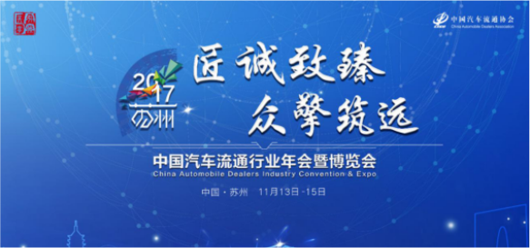 四川華星汽車集團榮獲2017中國汽車流通行業企業品牌最具影響力獎_騰凱融資租賃
