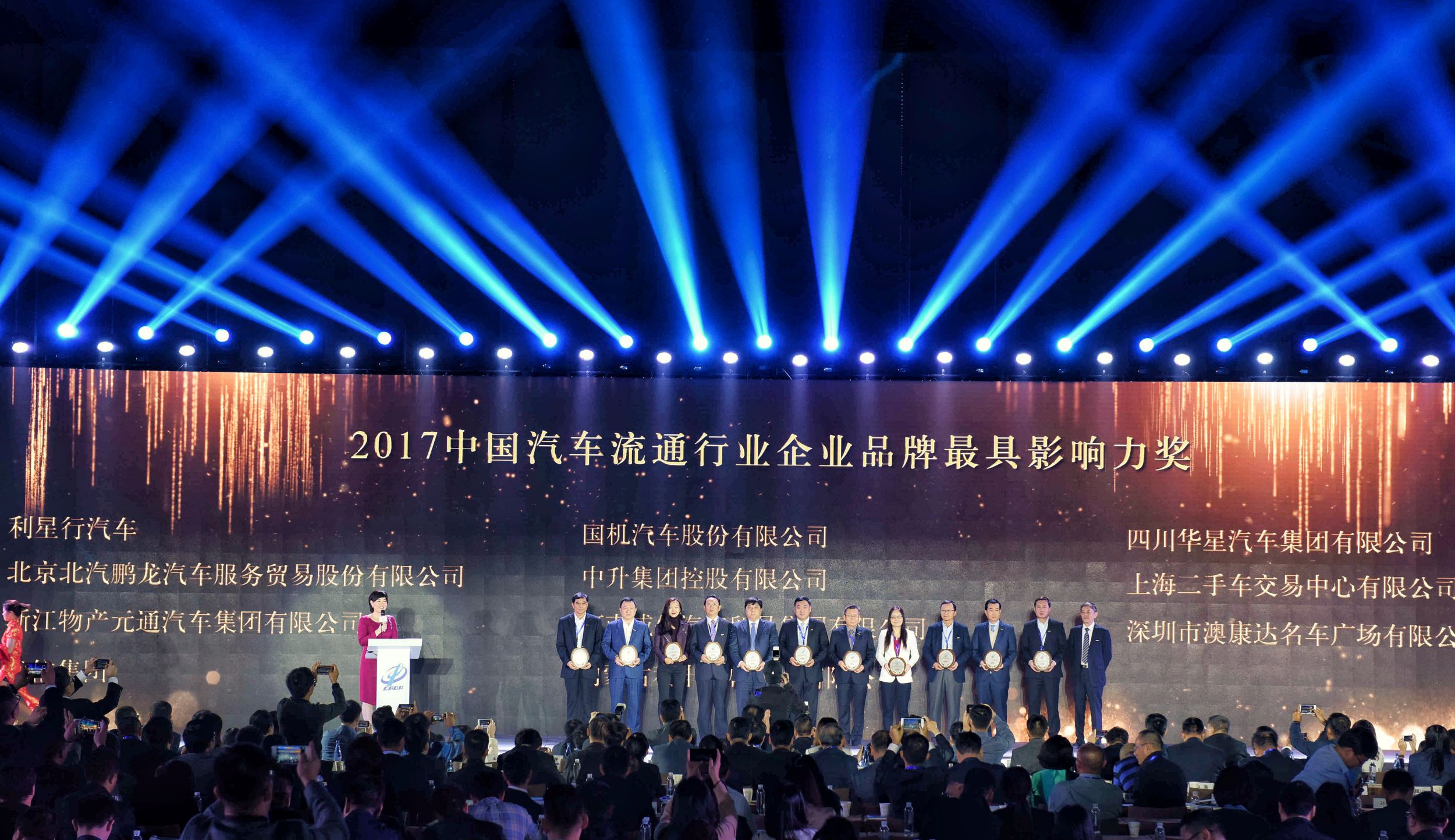四川華星汽車集團榮獲2017中國汽車流通行業企業品牌最具影響力獎_騰凱融資租賃
