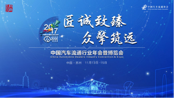 四川華星汽車集團榮獲2017中國汽車流通行業企業品牌最具影響力獎_騰凱融資租賃