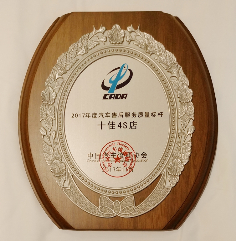 四川華星汽車集團榮獲2017中國汽車流通行業企業品牌最具影響力獎_騰凱融資租賃